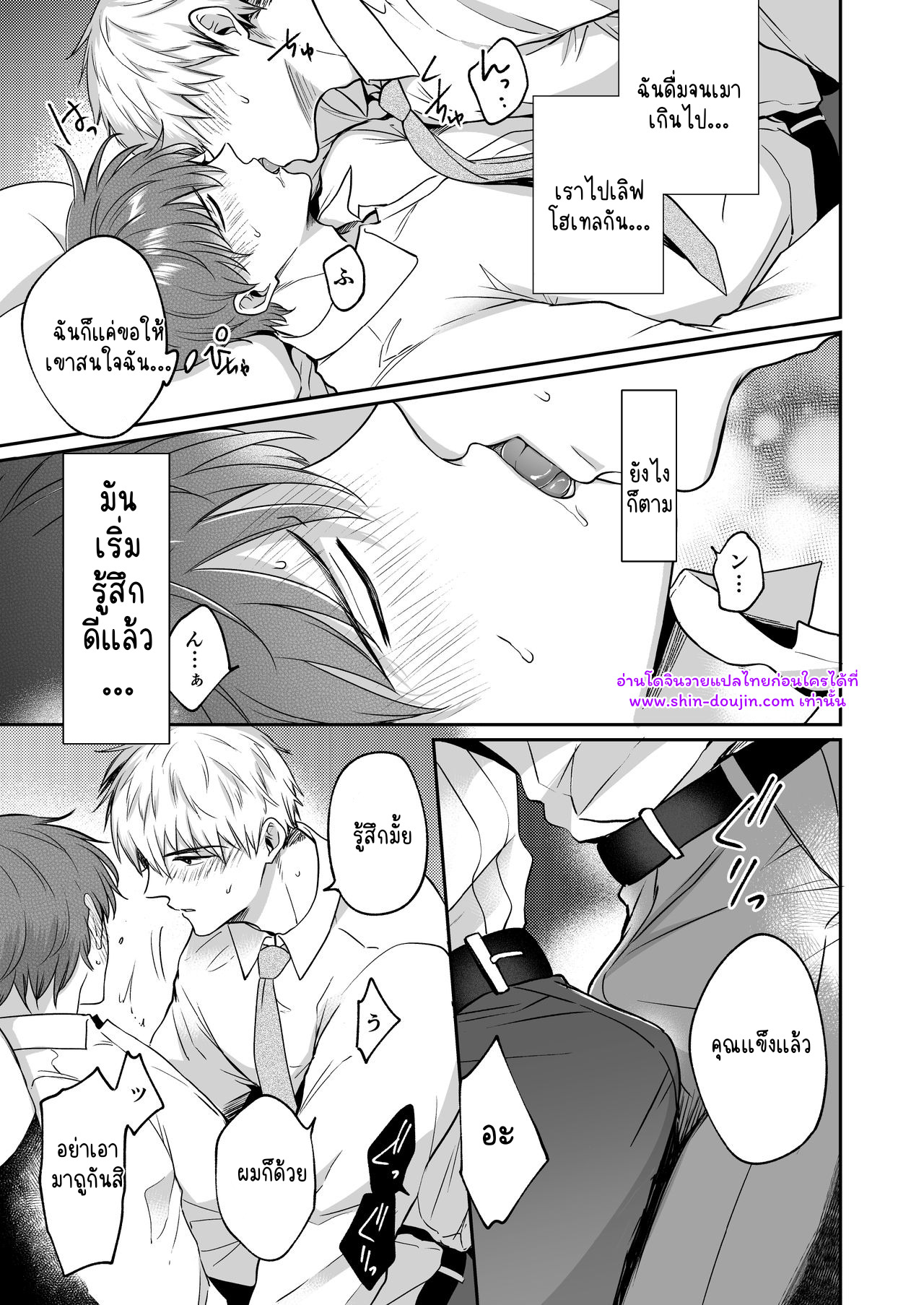 โรงแรมรักของเหล่ามนุษย์เงินเดือน 01-61